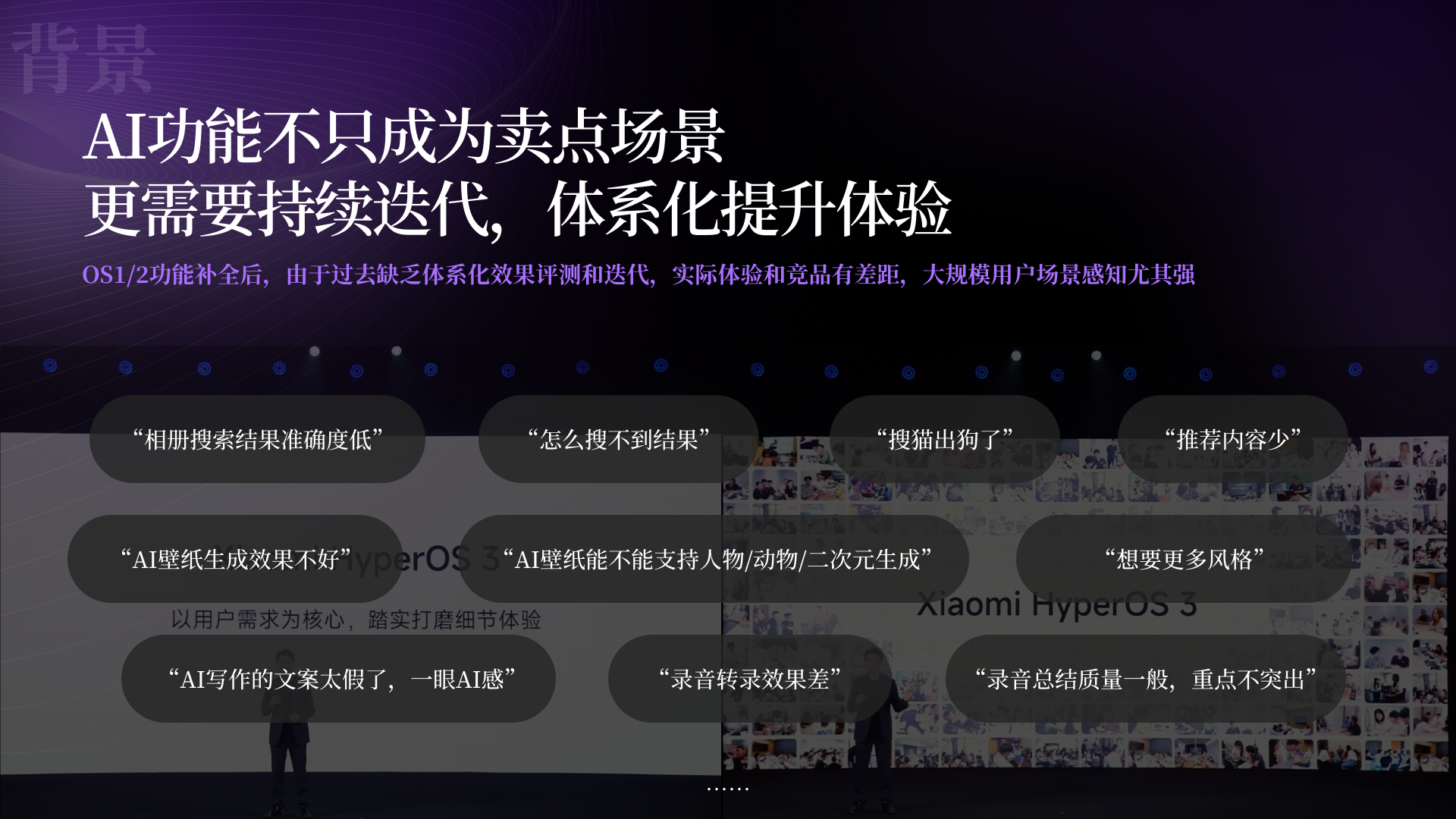 AI 功能效果体验提升项目案例第 2 页